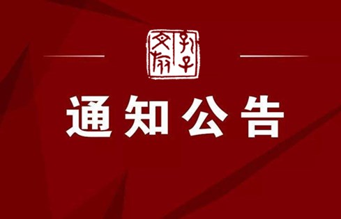 2023年“職選濟(jì)寧 攜手共贏”濟(jì)寧孔子文化旅游集團(tuán)有限公司招聘公告（第一批）