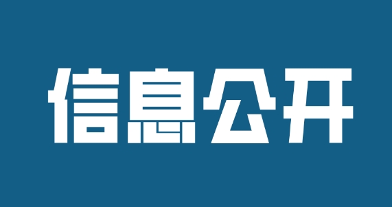 濟(jì)寧孔子文化旅游集團(tuán)及權(quán)屬企業(yè)2023年度年報(bào)信息公開