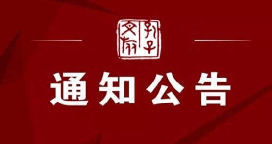 濟(jì)寧孔子文化旅游集團(tuán)有限公司2024年高校畢業(yè)生專場(chǎng)招聘擬錄取人員公示