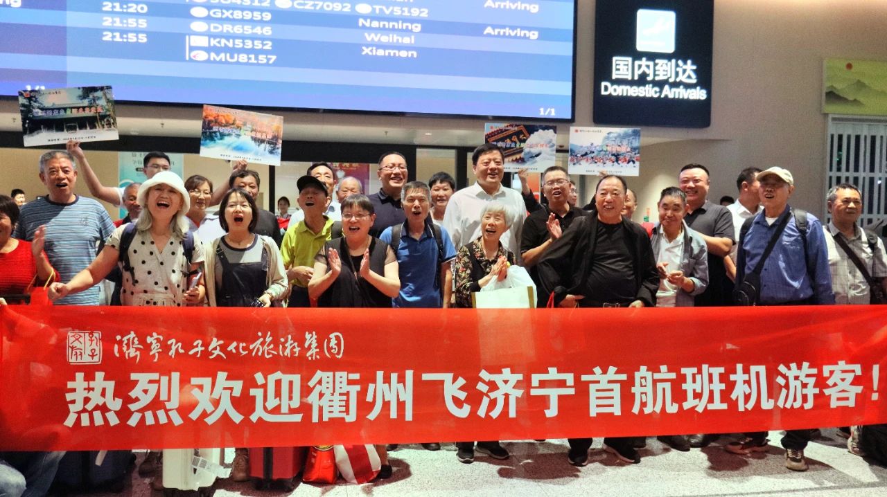 “衢州——濟寧”直飛航班開通，孔子文旅集團在大安機場歡迎首航旅客到濟游覽！