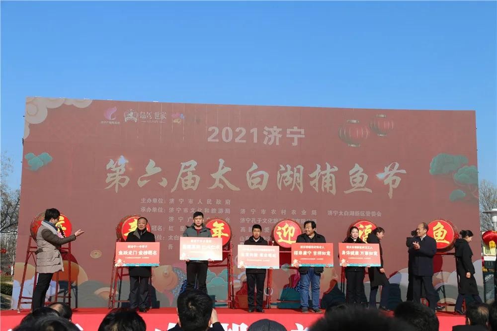 2021濟(jì)寧第六屆太白湖捕魚(yú)節(jié)在太白湖新區(qū)拉開(kāi)帷幕 魚(yú)王重達(dá)85.6斤