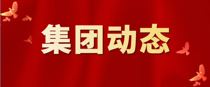 孔子文旅集團(tuán)開展“厲行節(jié)約 從我做起  ——創(chuàng)建節(jié)約型企業(yè)”活動